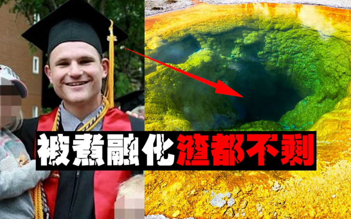 【烹人火锅】尸体一晚上就融化，作死跳入天然温泉的后果