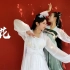 古典舞《万花谷》MV师生版 两位仙气的小姐姐，衣袂飘飘，落入人间