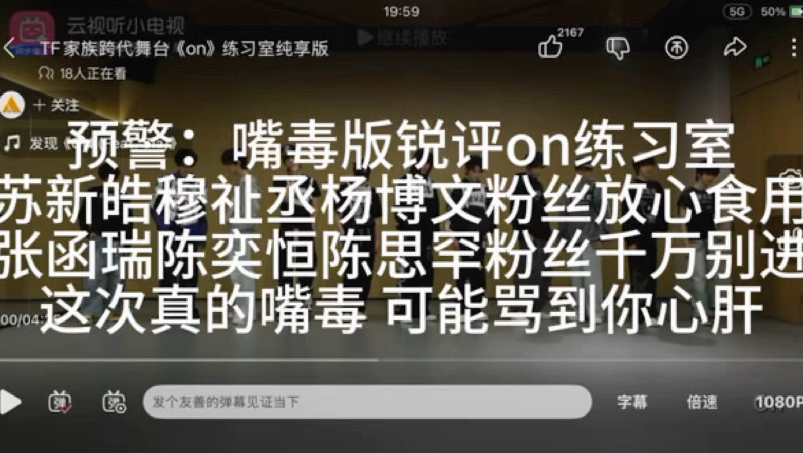 【玻璃心勿入】乐子人锐评on练习室