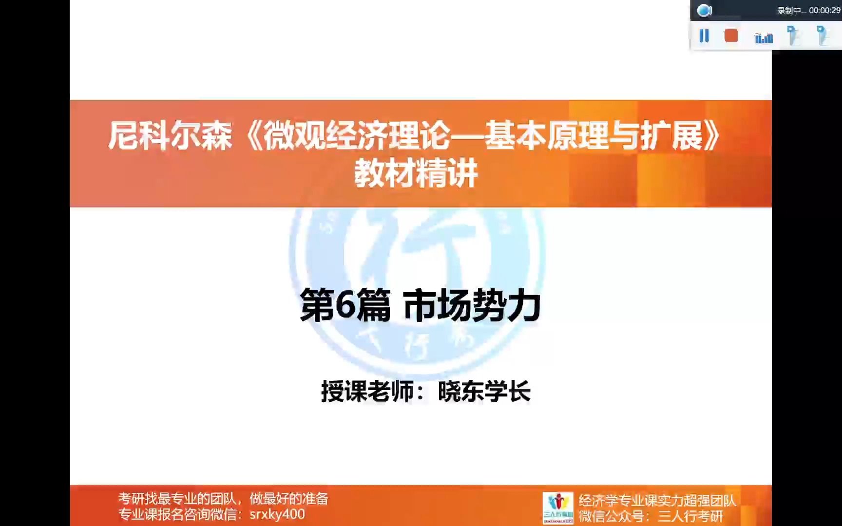 【26/27经济学考研】| 期末 | 尼科尔森《微观经济理论—基本原理与扩展》第14章 垄断