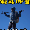 3天2夜，度假式奥太娜雪山之行。就你跟我一样的行程，那基本有腿就行了