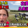美国农场主第一次使用中国大疆无人机，差点被中国科技惊掉下巴