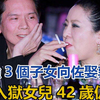 同父不同命！向华强3个子女：向佐娶郭碧婷，家里资源随便用！向佑打架入狱，今不管不问！女儿42岁仍单身#向华强#陈岚#向佐#向佑#向咏恒