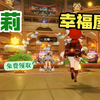 尘歌壶『萝莉幸福屋』给可莉一个家·须弥主宅室内免费复制_游戏热门视频