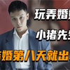 “玩弄婚姻”小猪先生：婚礼上直播带货，领证八天竟然出轨
