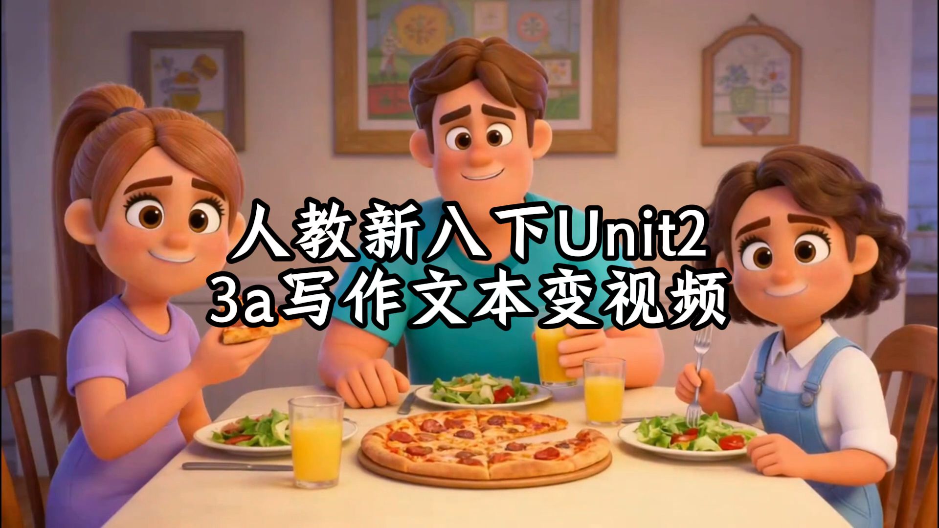 人教新八下Unit2 写作3a 文本变视频