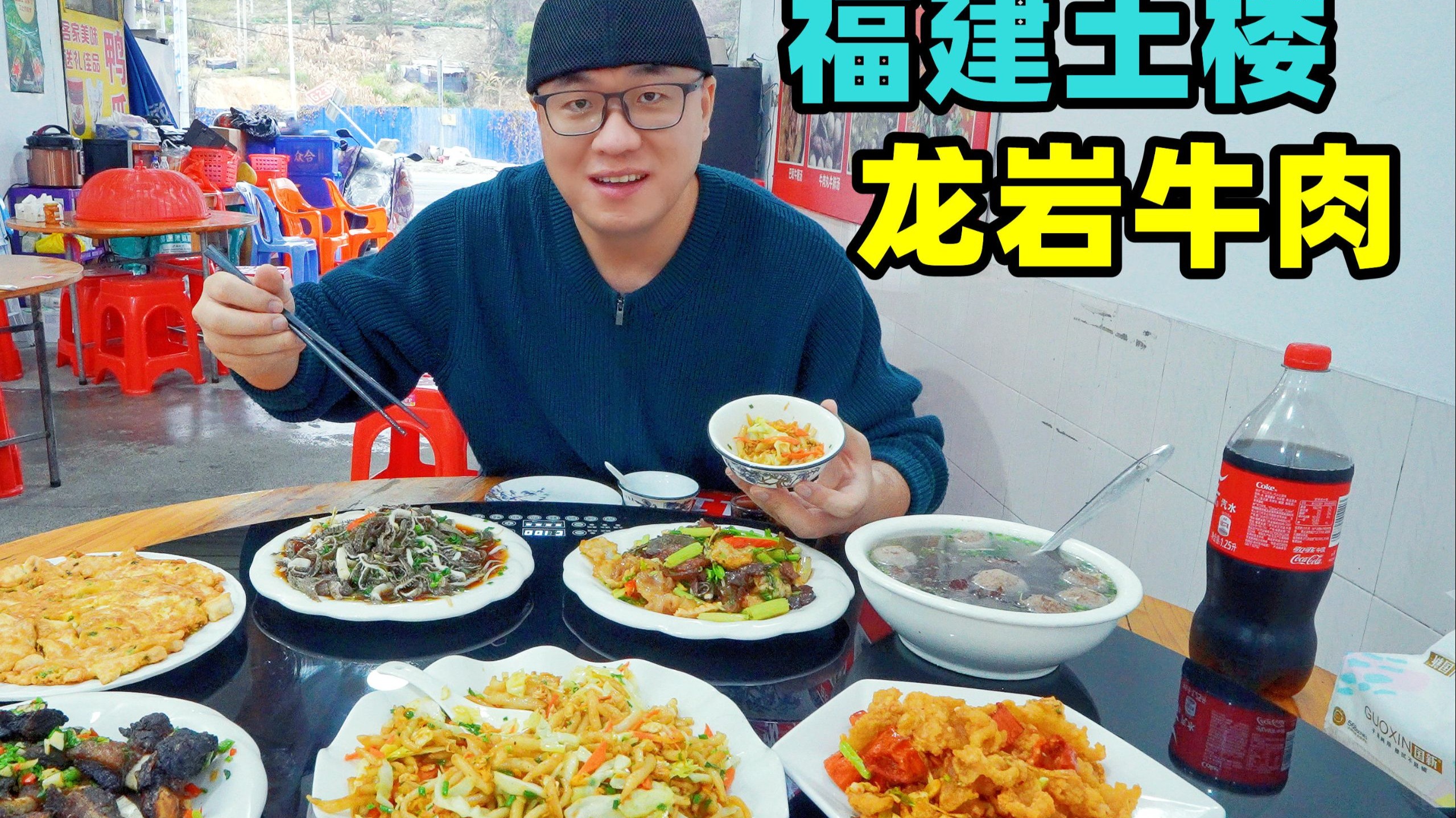 福建龙岩永定土楼，下洋镇全牛宴，早餐清汤粉，阿星吃兜汤拌面