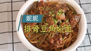 咋样做排骨焖面 a2ea7195779e3baa18898a70234bde51a6d47c82.jpg@310w_174h_1c_100q.jpg