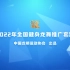 中国龙狮运动协会【2022年全国健身龙舞推广套路】官方视频