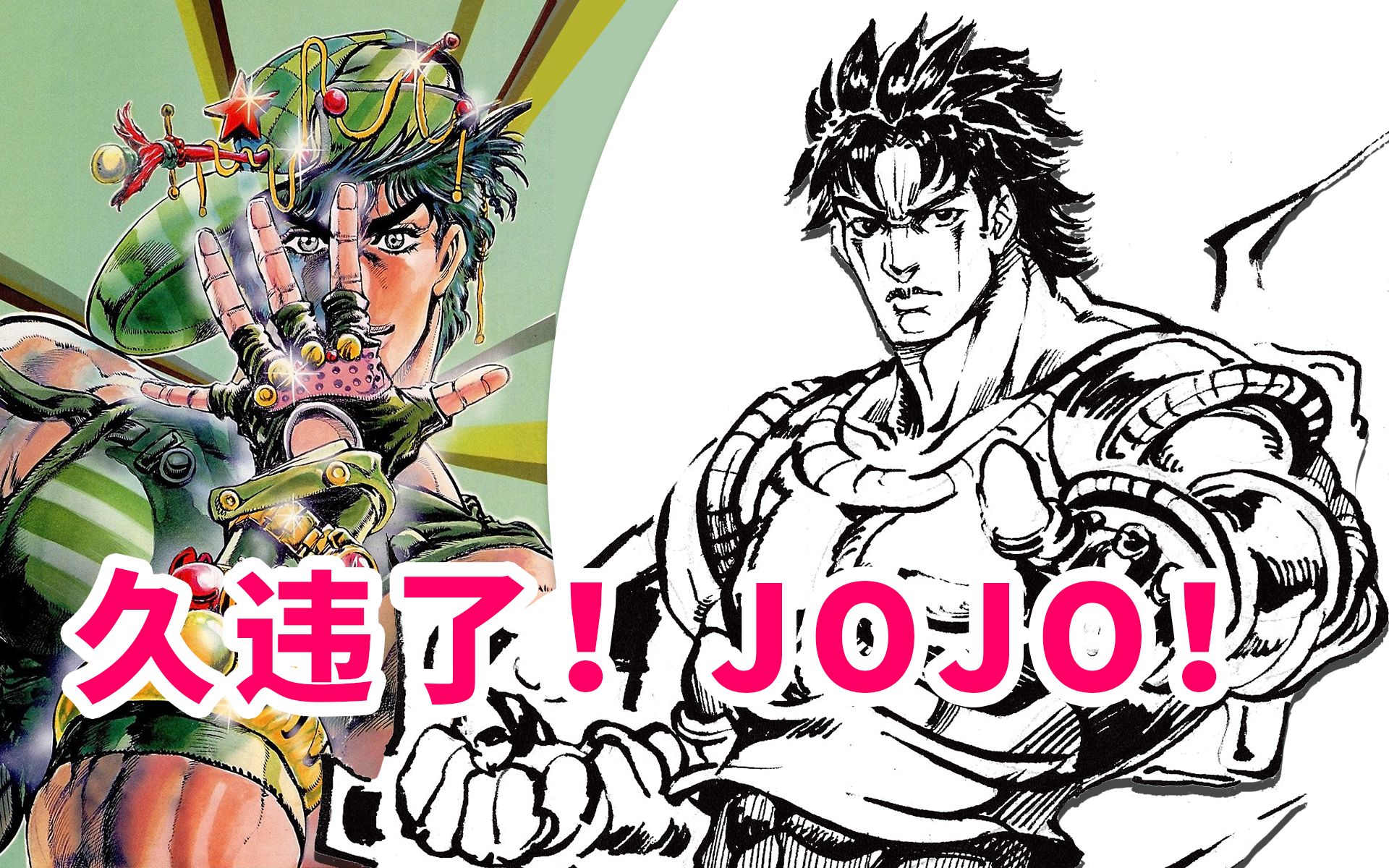 久违了jojo速途一个乔纳森乔斯达