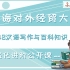 2022年上海对外经贸大学MTI翻译考研448百科知识之强化进阶