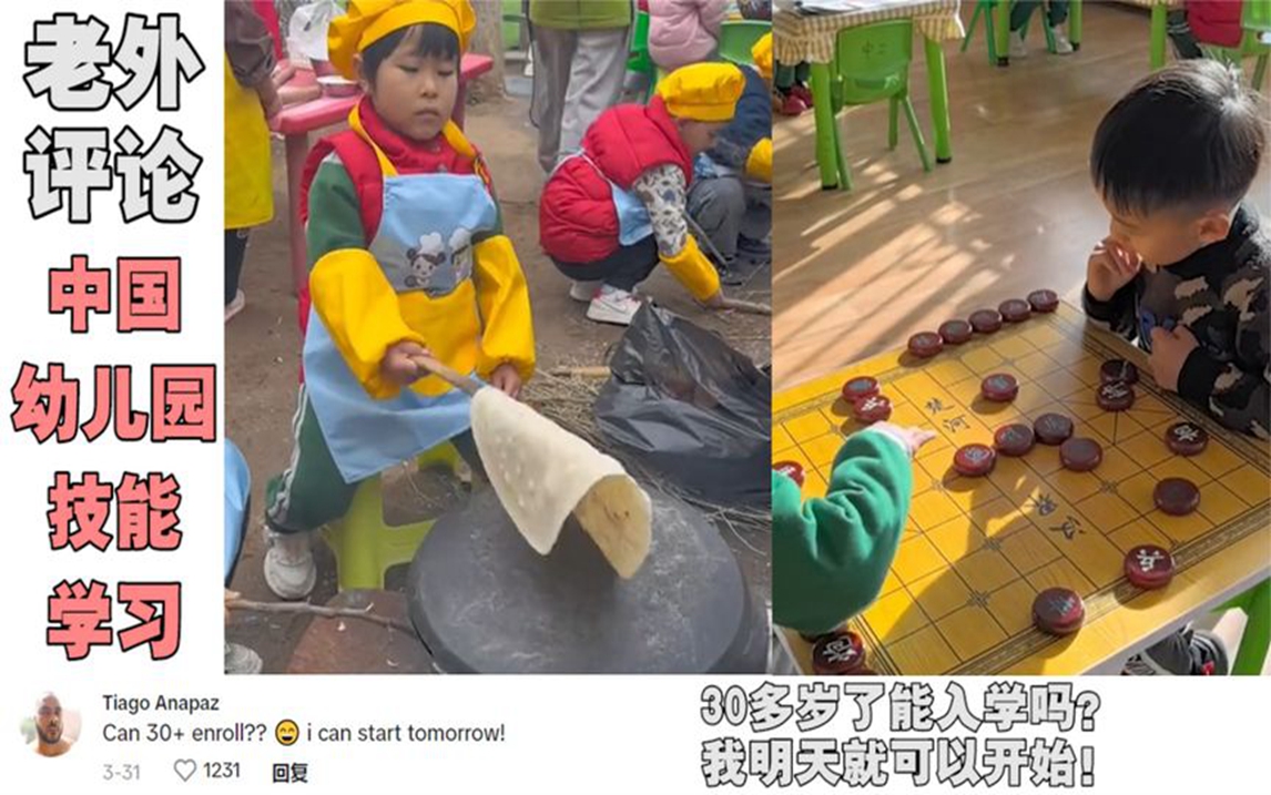 中国幼儿园在TikTok上“爆火”，老外：30岁的我能报名吗？