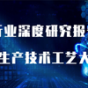 油凝胶生产行业深度研究报告与油凝胶生产技术工艺荟萃