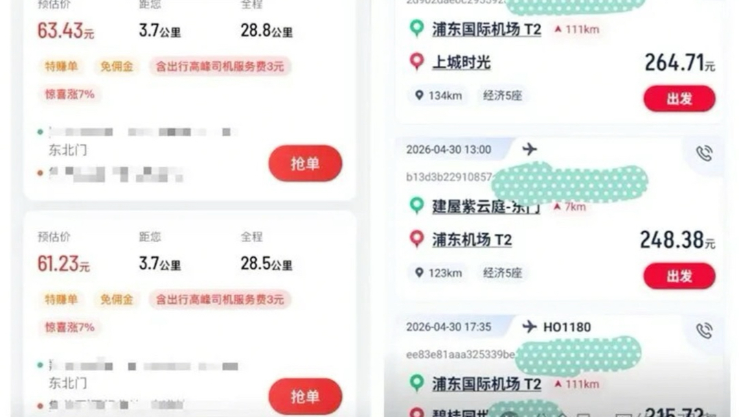 五一期间，到底关不关特惠？有司机做了对比