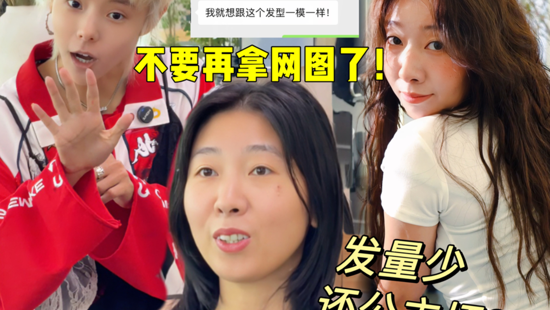 你要网图里的发型？抱歉 这个活我做不了