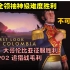 【文明6】【不可能系列】【第四话】大哥伦比亚征服 P02