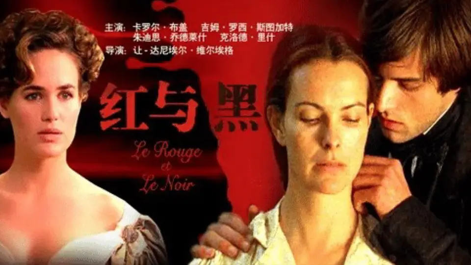 【法】司汤达《红与黑》（3）烦闷