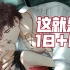 【光与夜之恋】办公室落地窗play！好文明！陆沉生日卡卡面鉴赏！