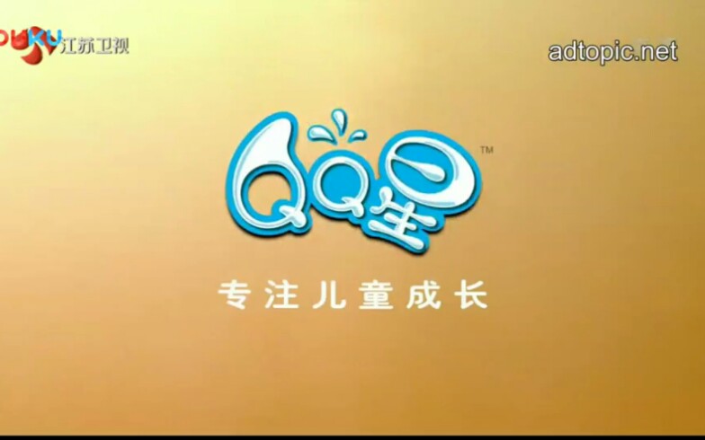 【放送文化】伊利QQ星历年广告（2007——）