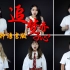 九种语言版《追梦赤子心》：你可以永远相信中国队！