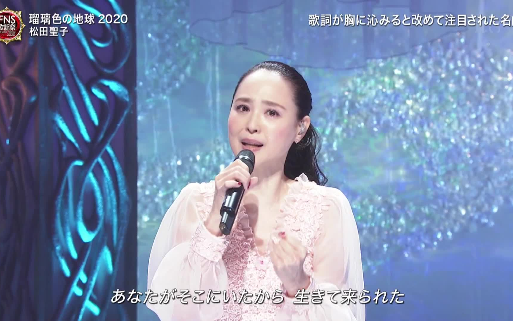 瑠璃色の地球2020 - 松田聖子（FNS歌謡祭2020.12.02）-哔哩哔哩