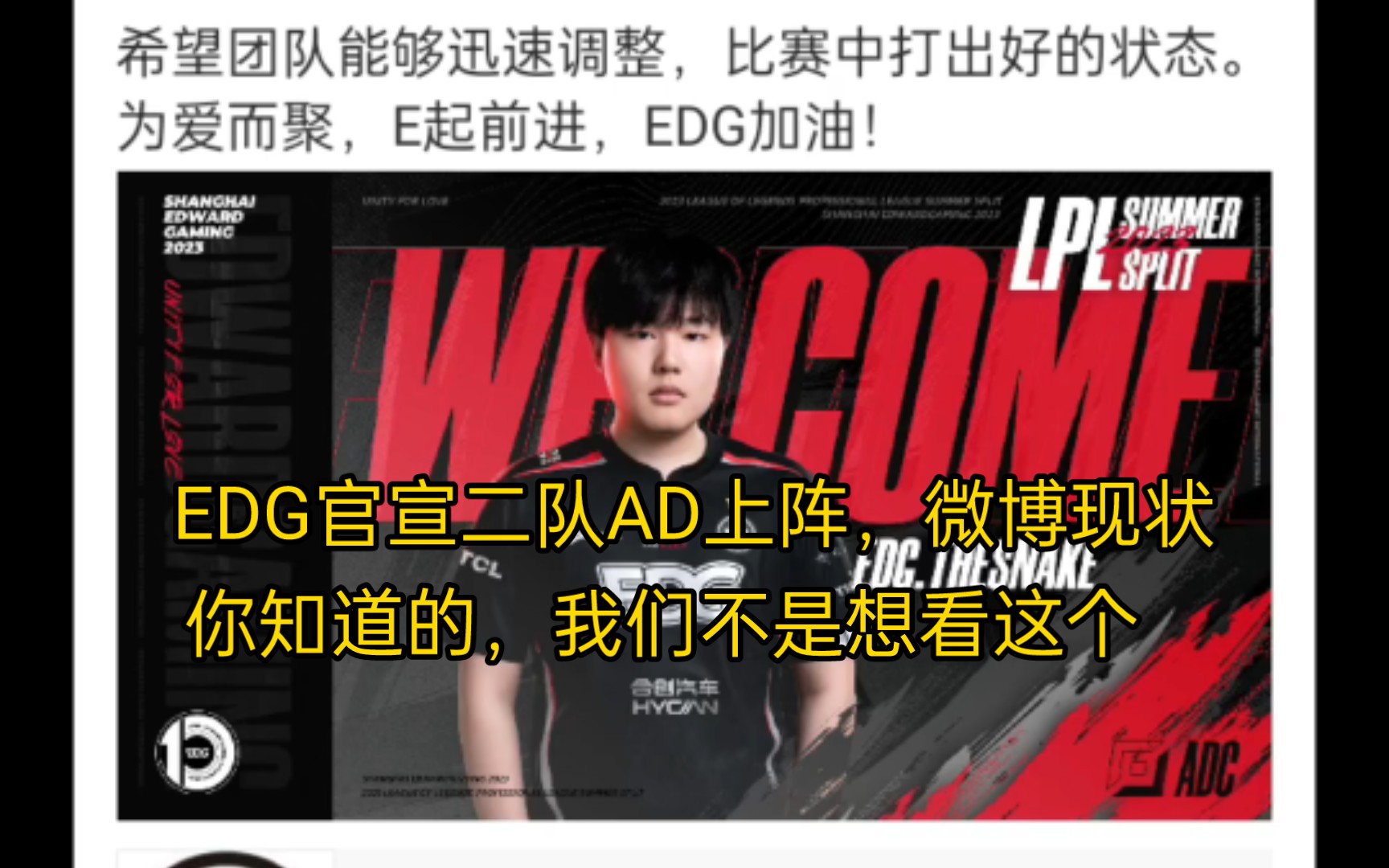 EDG Thesnake调至一队,微博现状 知道了,下一个呢?电子竞技热门视频