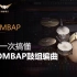 带你一次搞懂Boombap鼓组编曲【beat教程】|蝙蝠电音课堂