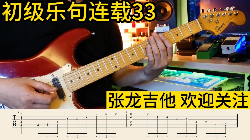 电吉他solo练习册连载33