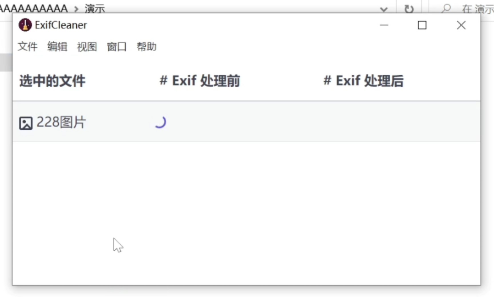 清除图片的exif信息-ExifCleaner