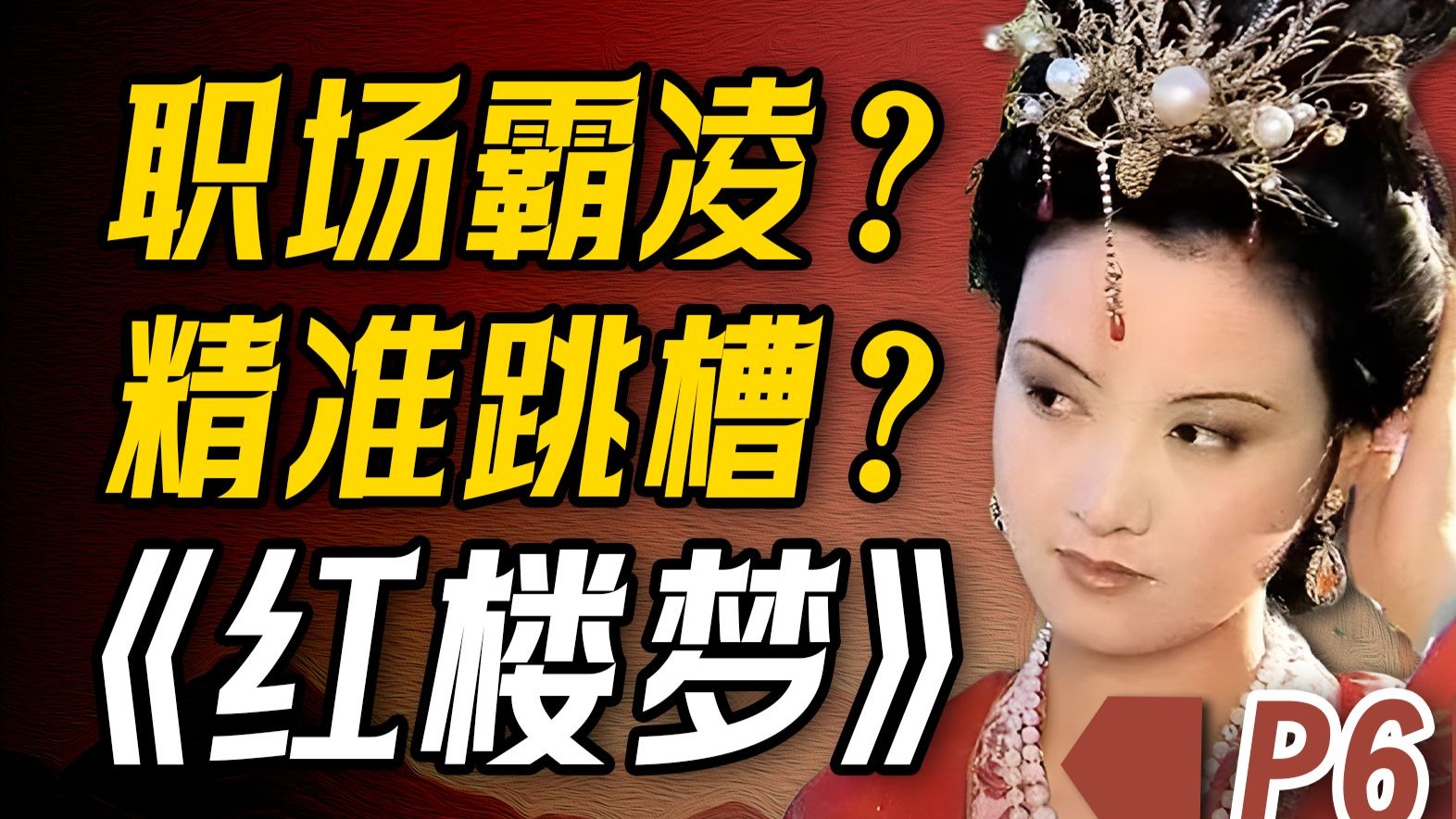 2次调情?丫鬟如何靠“手帕”上位!16000字,50分钟!沉浸式解说四大名著《红楼梦》P6-一只萧包子-一只萧包子-哔哩哔哩视频