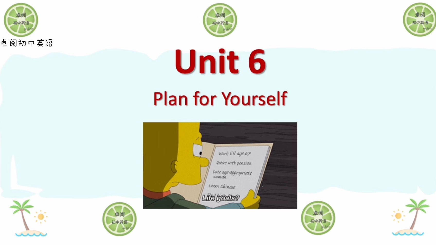【预习神器】2025秋人教新版英语八上单词跟读-Unit 6 Plan for Yourself(初中和小学词汇)
