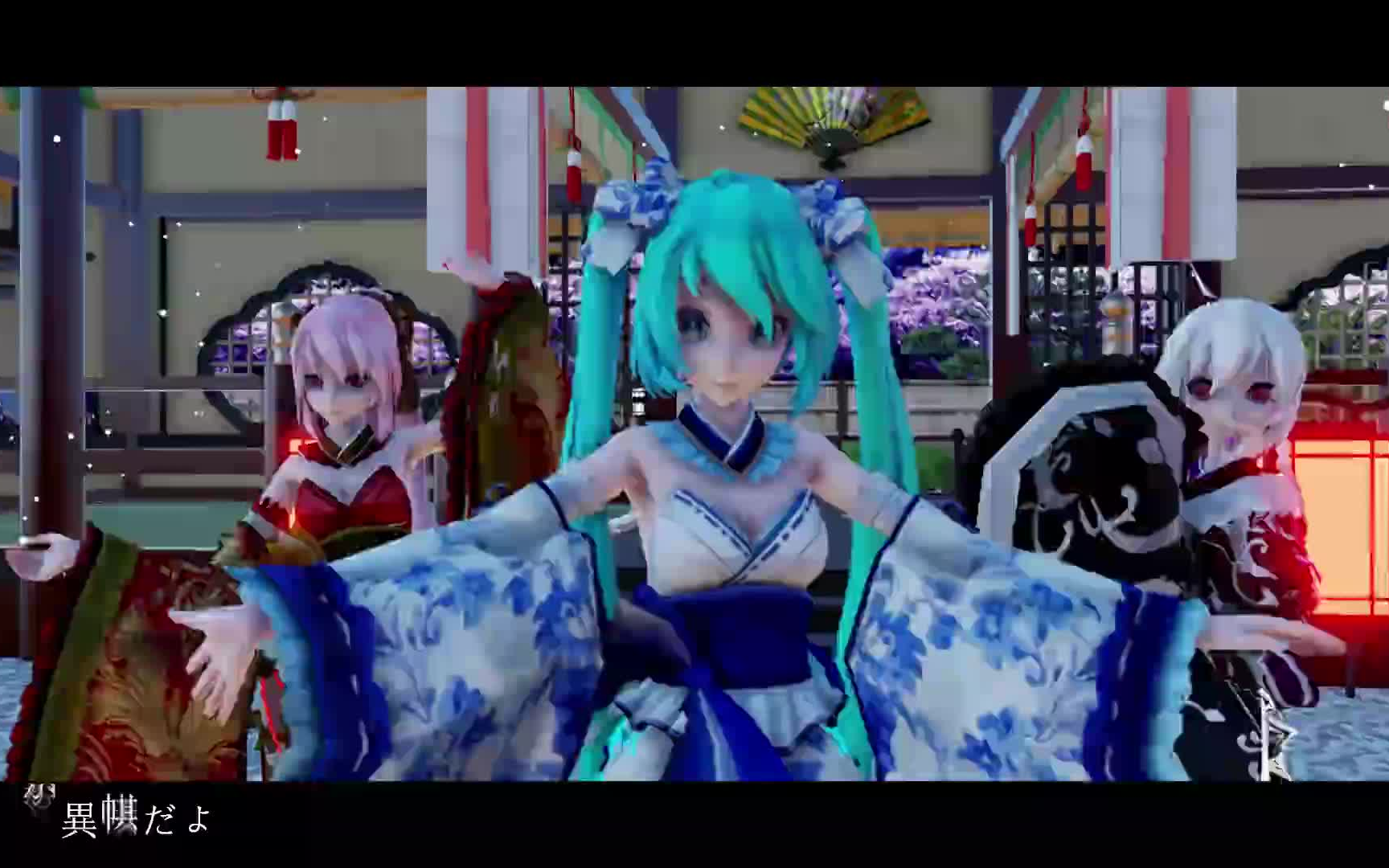 【mmd】ライアーダンス骗子之舞,振袖和服大爱