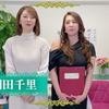 ゆみの部屋【第４回目ゲスト：翔田千里】～Yumi'sRoom～【Yumi Kazama&Chisato Shoda