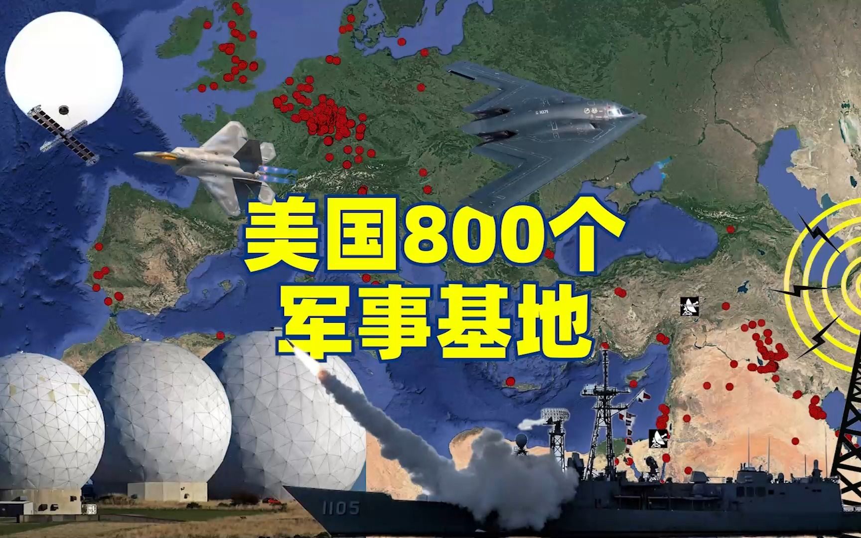 揭秘美军部署：全球70多国有800个军事基地