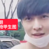 追一次线下，才知道他长得有多权威