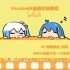 Vocaloid4最最基础教程