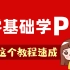 2022最新PhotoShop视频教程，最实用的PS教程（ps基础图形创作，ps照片处理和电商合成）