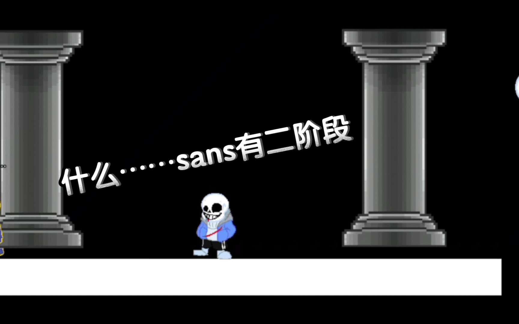 原版sans介绍#混乱AU#创游