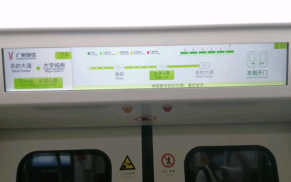 广州地铁7号线B9元老&西延段主题车（07x047—048）美的大道—北滘公园运行区间