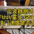 RIGOL示波器DS1052E测试FUJI/富士 GS645 快门速度是否准确的方法