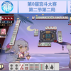 宫守第0届宫斗大赛-第二节第二局