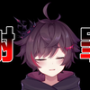 【西魔幽】20210922 直播录制 道歉要露出那个地方哦