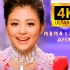 【4K60FPS】阿鲁阿卓《美丽中国》2013年MV，献礼国庆和即将召开的“二十大”，愿伟大的祖国世世代代繁荣昌盛