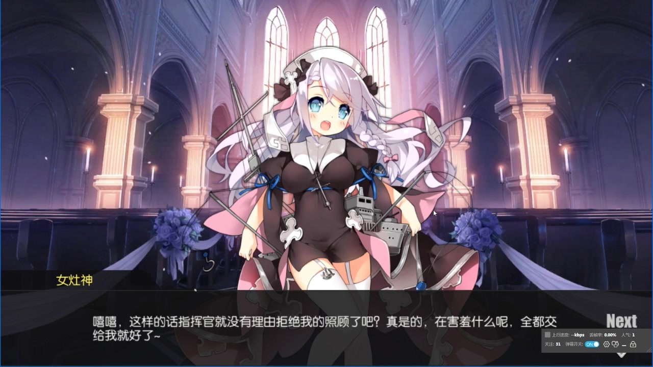 《必蓝航线》女灶神誓约纪念