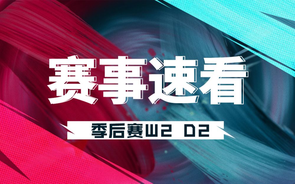 【LPL赛事速看】季后赛D4: WBG鏖战四局 三比一战胜EDG 晋级下一轮电子竞技热门视频