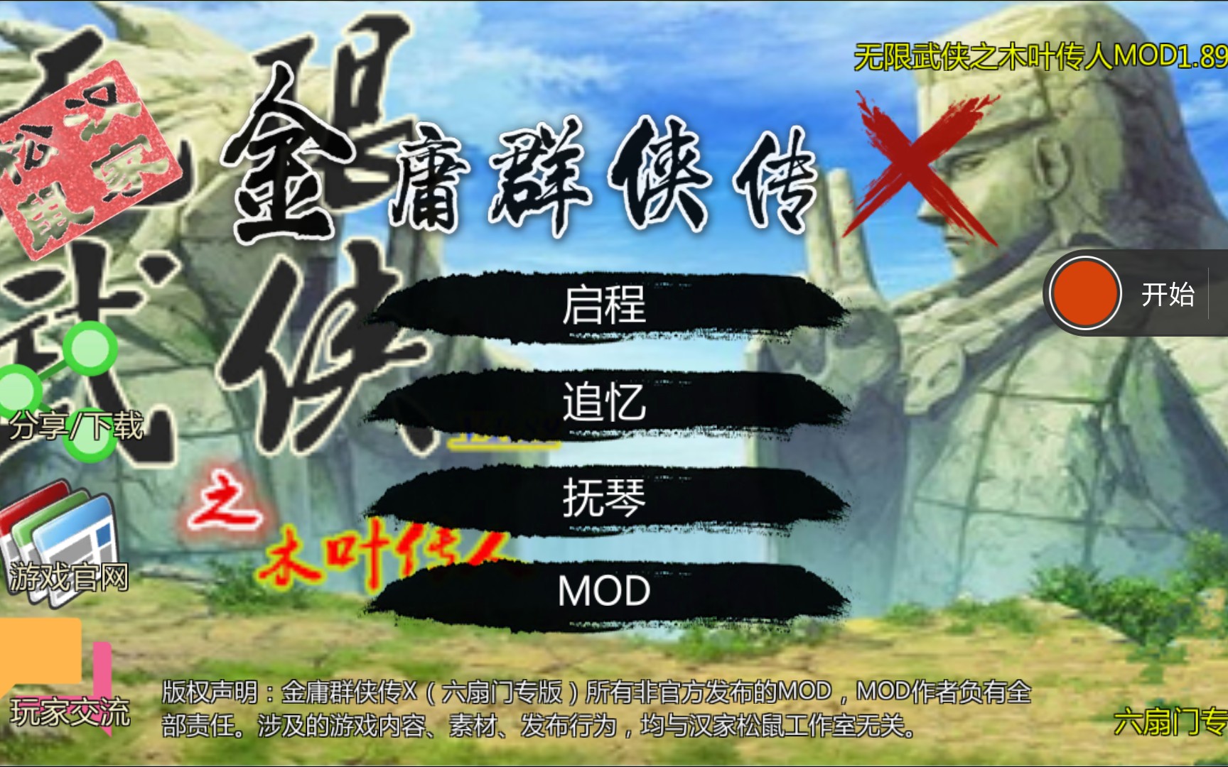 金庸群侠传Ⅹ】火影MOD 第二期_哔哩哔哩(゜