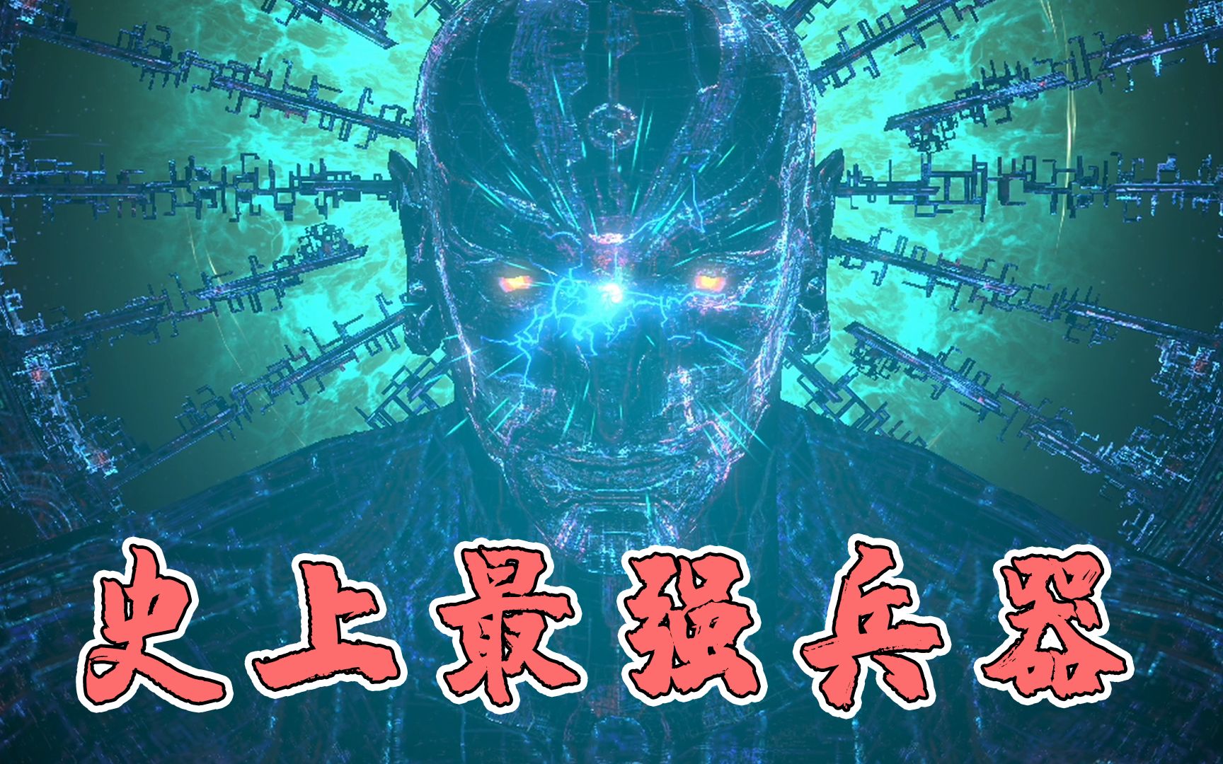 阿修罗之怒：游戏史上最强兵器，花费12000年，用7亿亿生命打造！