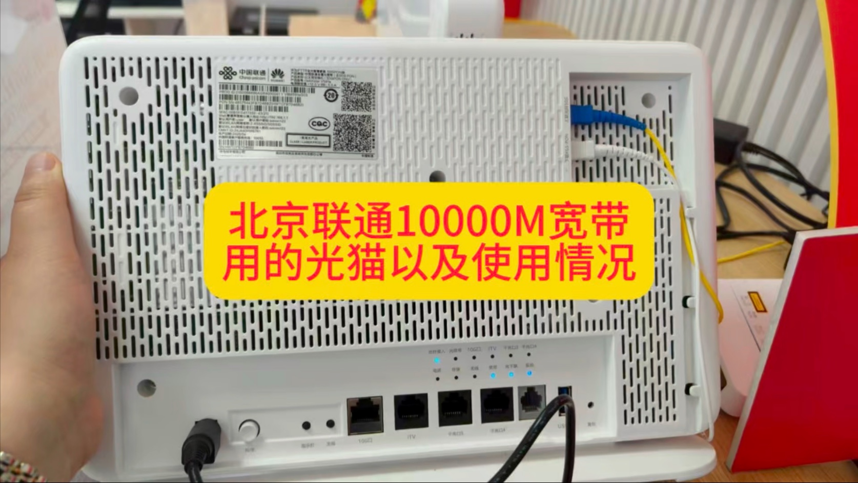 北京联通10000M宽带使用的华为50G GPON v591e光猫以及能不能改桥接探讨