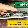 袖珍mini小火车—z比例 1:220 东武铁路 SL大树 C11 型展示及拖挂车厢跑车