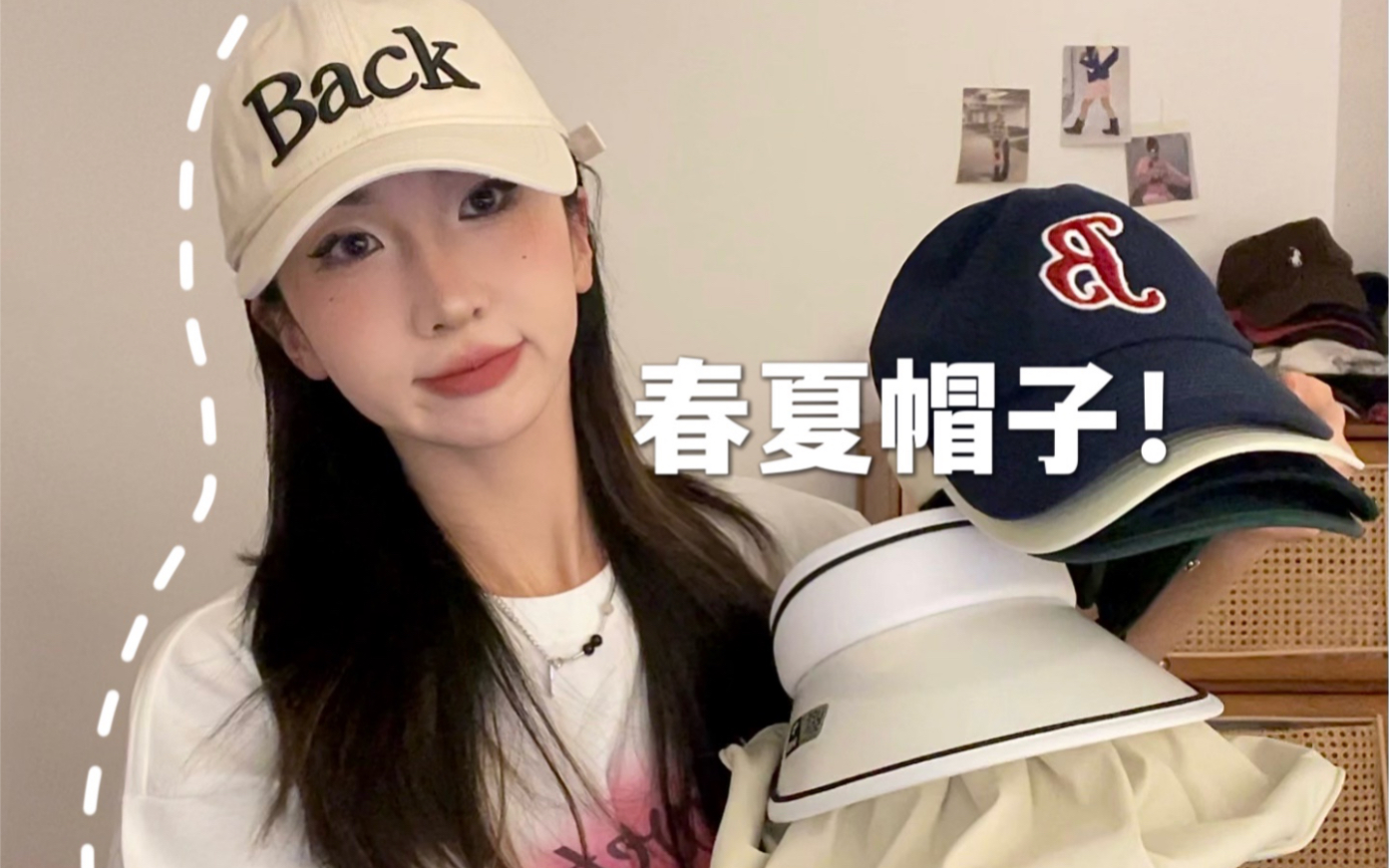 11顶春夏平价显脸小～帽子合集！棒球帽｜渔夫帽｜盆帽｜防晒帽